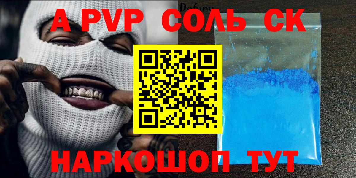 хочу наркоту  APVP мука  Вход с VPN  Саранск  A-PVP кристаллы 