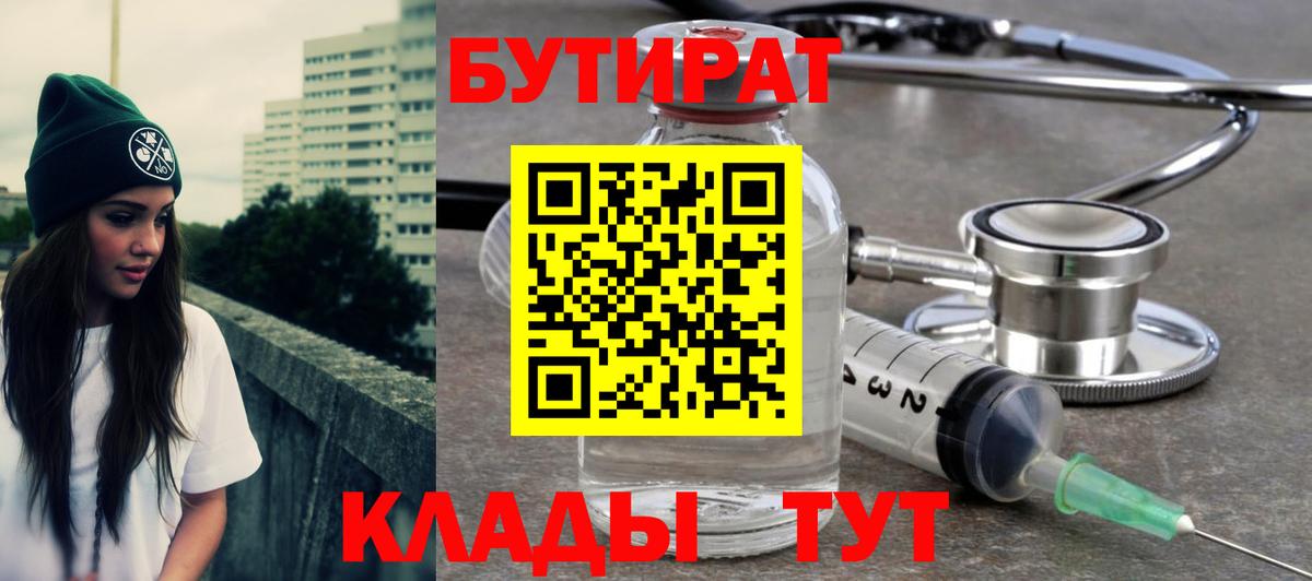 Саранск  БУТИРАТ  Вход с VPN  Бутират оксана 