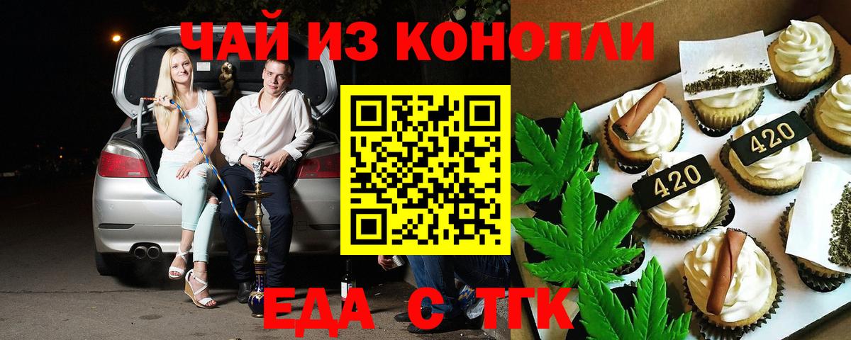 Саранск  Cannafood конопля  Вход с VPN 