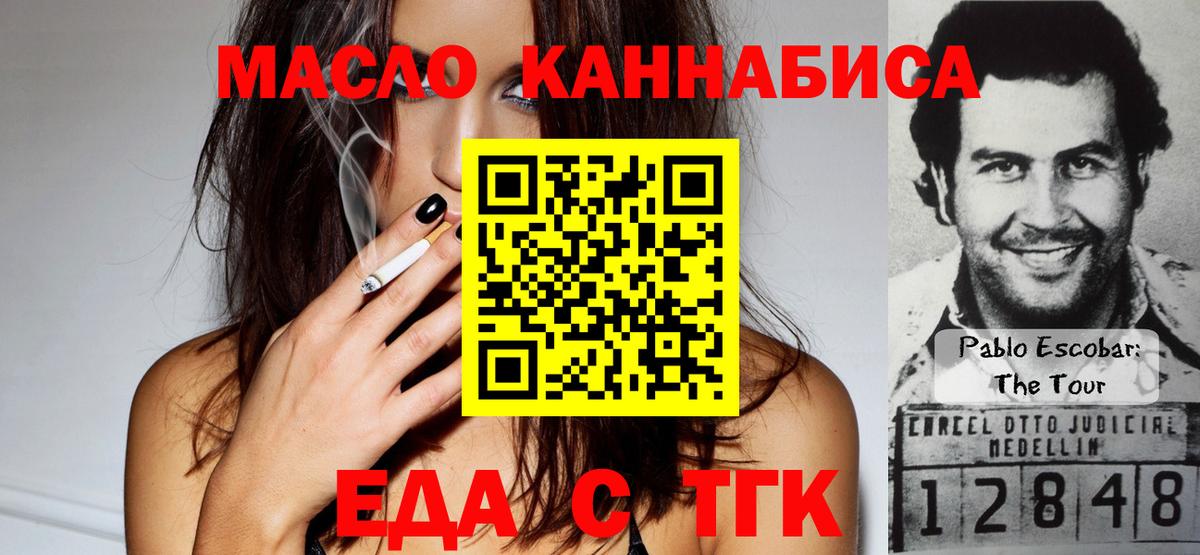 Еда ТГК конопля Саранск