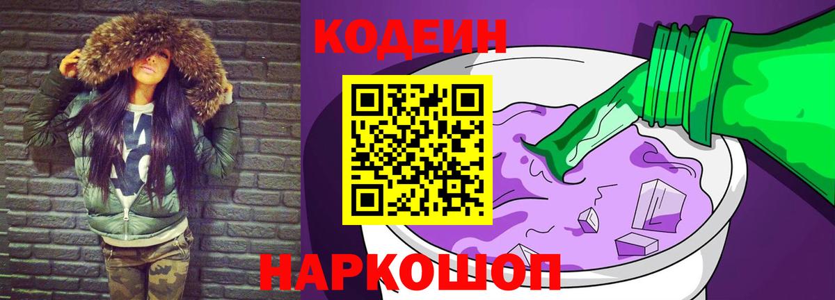 Codein Purple Drank Саранск