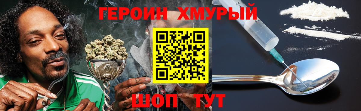 Героин VHQ  Вход с VPN  Саранск 