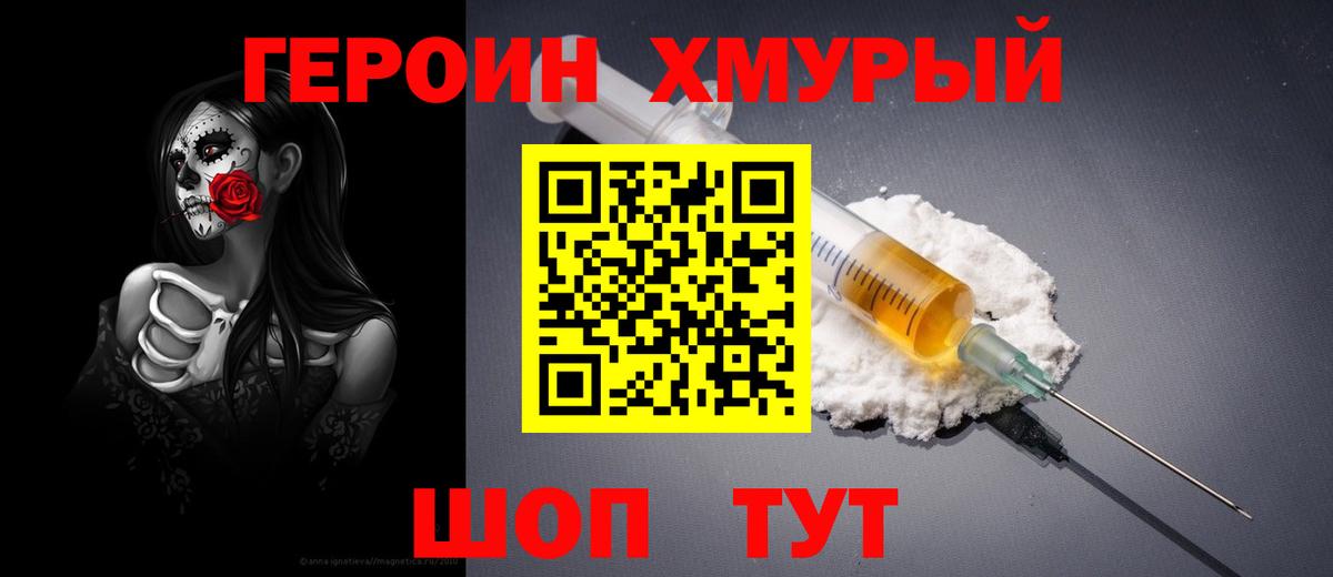 Героин белый Саранск