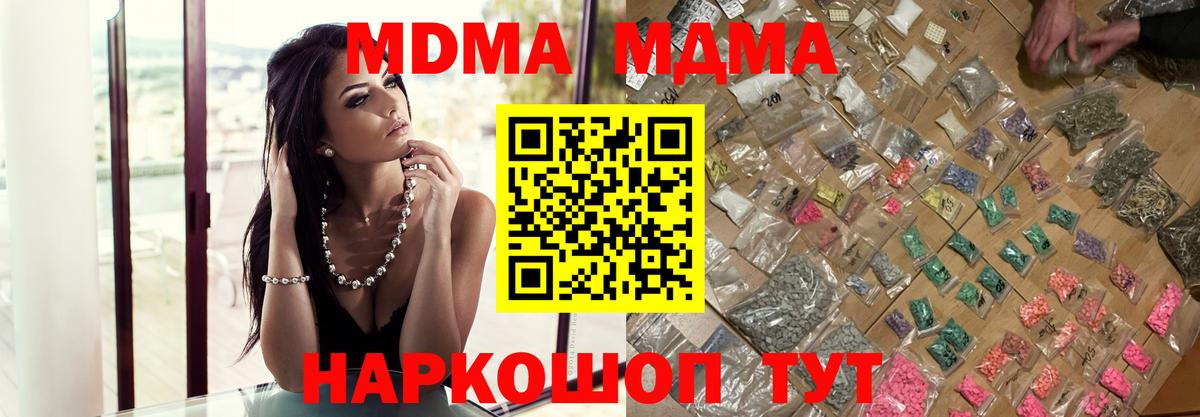 MDMA кристаллы Саранск