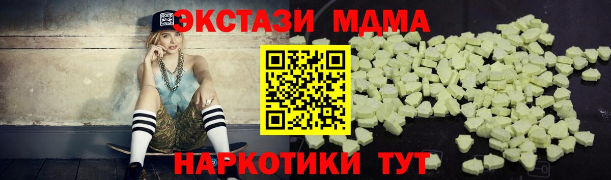 Саранск  МДМА Molly  Вход с VPN  МДМА Molly 