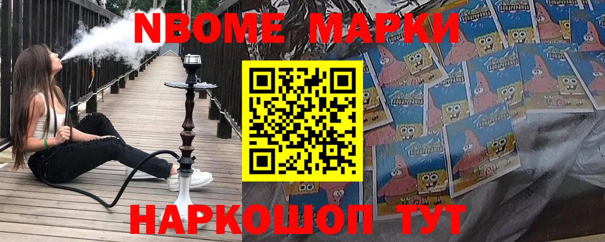 Марки N-bome 1,5мг  Вход с VPN  Марки N-bome 1,5мг  Марки NBOMe  цены   Саранск 